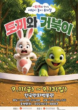 토끼와 거북이(부천)