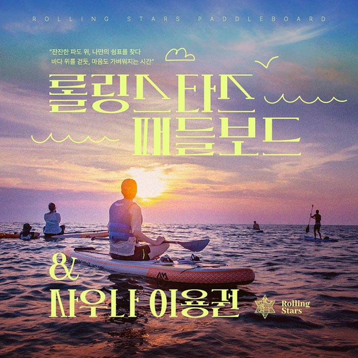 롤링스타즈  패들보드(태안)