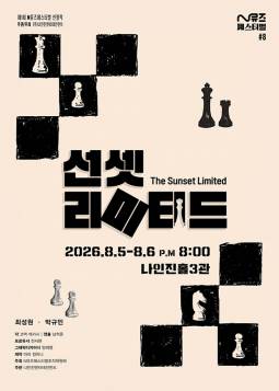 선셋리미티드