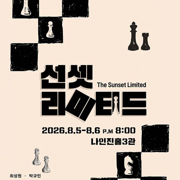 선셋리미티드