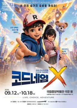코드네임X