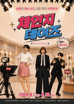 체인지 데이즈(부산)