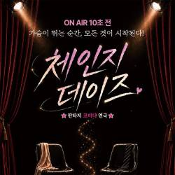 체인지 데이즈(부산)