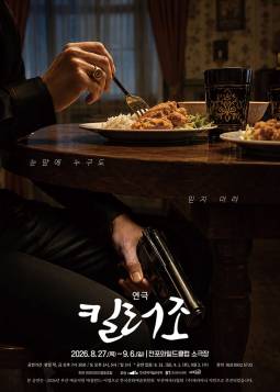 킬러 조(부산)