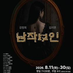 남작부인(부산)