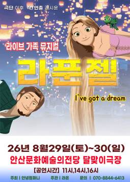 라푼젤(안산)