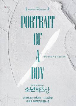 소년의 초상