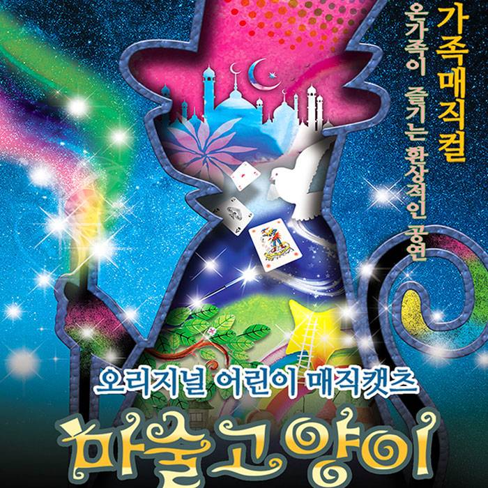 마술고양이(성남)