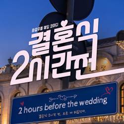결혼식 2시간 전(광주)