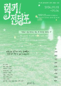 럭키! 전당포(광주)