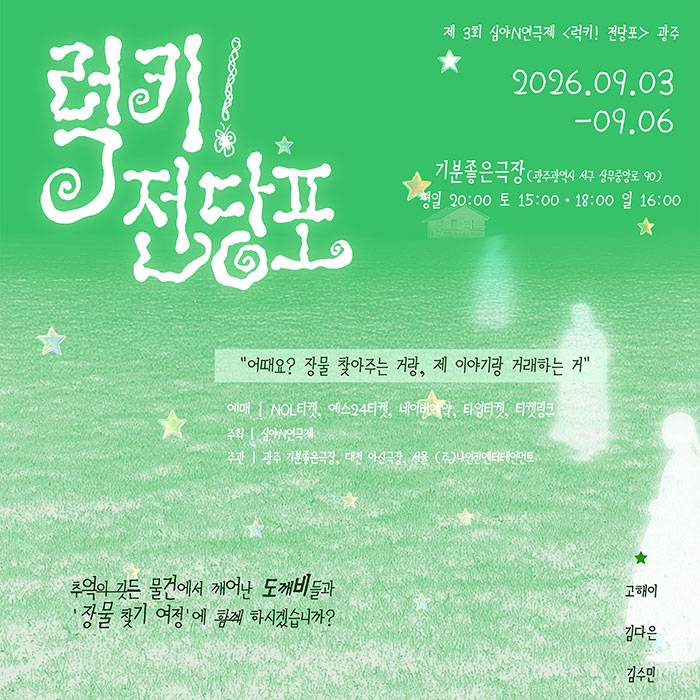 럭키! 전당포(광주)