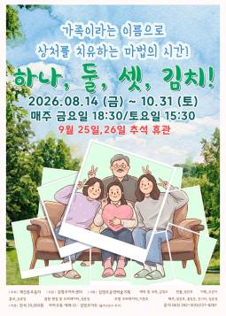 하나,둘,셋, 김치!(전주)