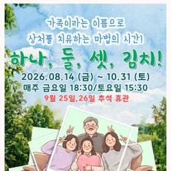 하나,둘,셋, 김치!(전주)
