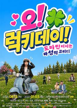 오 럭키데이(부산)