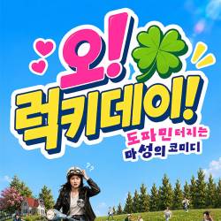 오 럭키데이(부산)