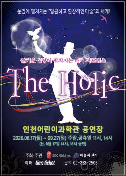 더 홀릭(인천)