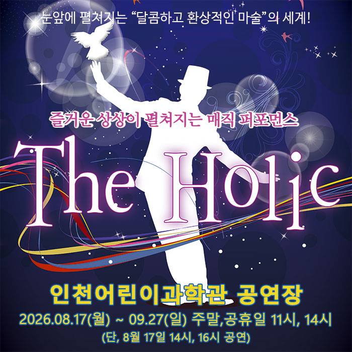 더 홀릭(인천)