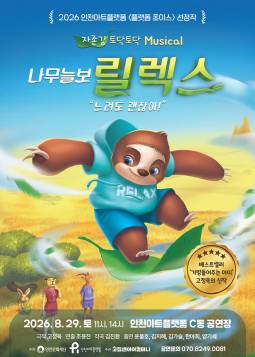 나무늘보 릴렉스(인천)