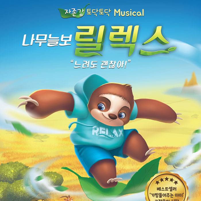 나무늘보 릴렉스(인천)