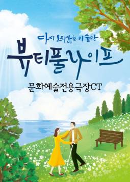뷰티풀 라이프(대구)