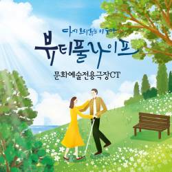 뷰티풀 라이프(대구)