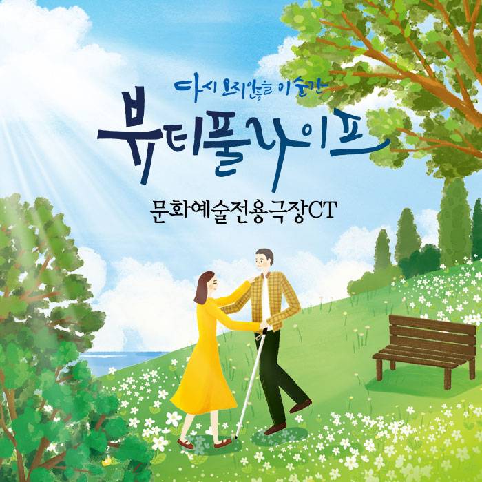 뷰티풀 라이프(대구)