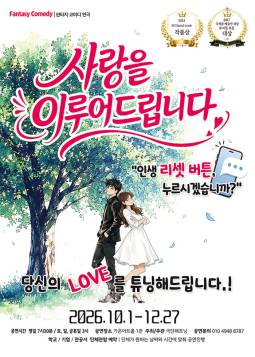 사랑을 이루어 드립니다(부산)