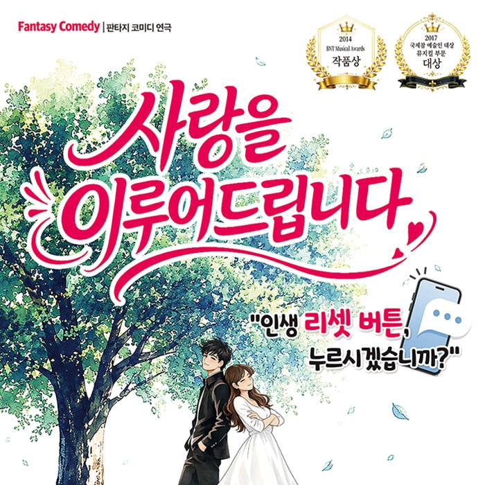 사랑을 이루어 드립니다(부산)