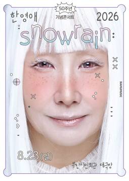 한영애 50주년 콘서트 : SNOWRAIN(부산)
