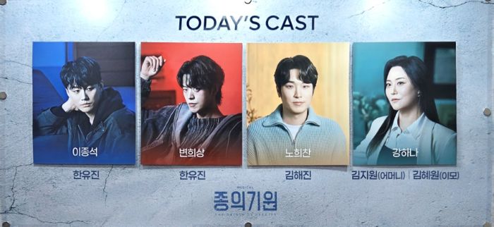 뮤지컬] 종의 기원 - 타임티켓
